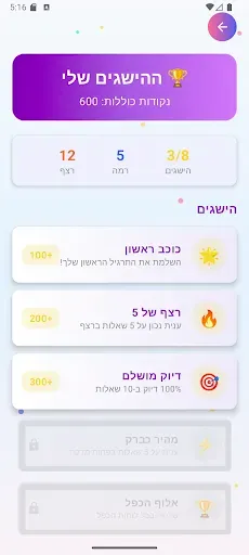 Скриншот 3 — לוח הכפל - NumJa
