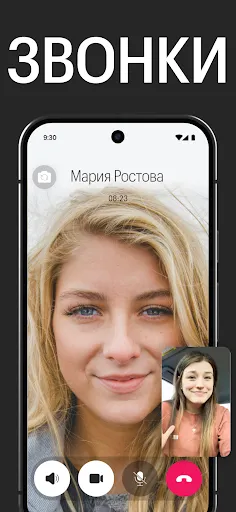 Скриншот 1 — Meera: мессенджер, звонки