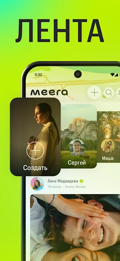 Скриншот 5 — Meera: мессенджер, звонки