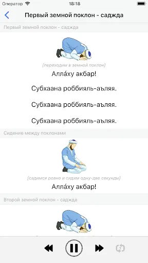 Скриншот 3 — Намаз: обучение для начинающих
