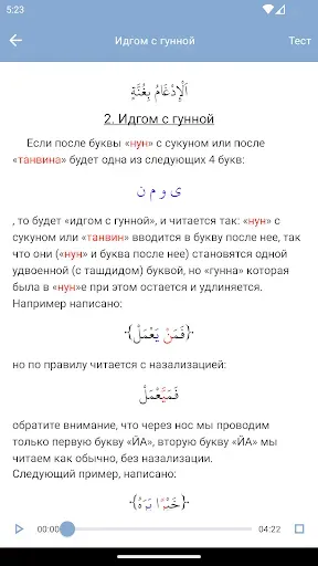 Скриншот 4 — Таджвид Правила чтения Корана