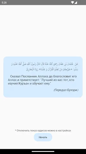 Скриншот 5 — Таджвид Правила чтения Корана