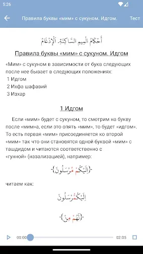 Скриншот 7 — Таджвид Правила чтения Корана