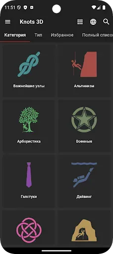 Скриншот 1 — Узлы 3D  ( Knots 3D )