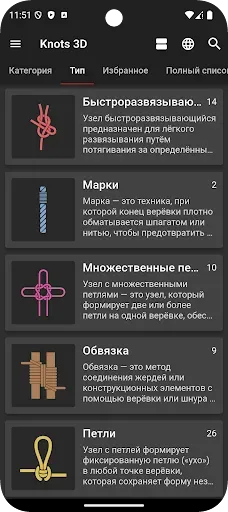 Скриншот 2 — Узлы 3D  ( Knots 3D )