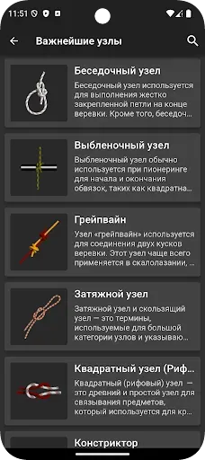 Скриншот 3 — Узлы 3D  ( Knots 3D )