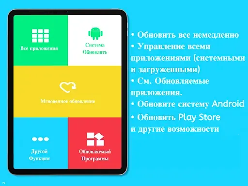 Скриншот 7 — Быстрое Обновление Приложений