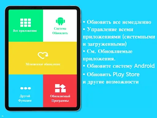 Скриншот 8 — Быстрое Обновление Приложений