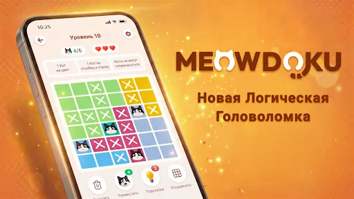 Скриншот 7 — Meowdoku