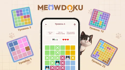 Скриншот 8 — Meowdoku