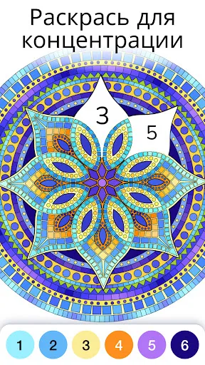 Скриншот 5 — Zen Color - Цвет по номеру