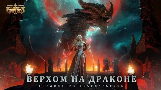 Скриншот 1 — Land of Empires: Immortal