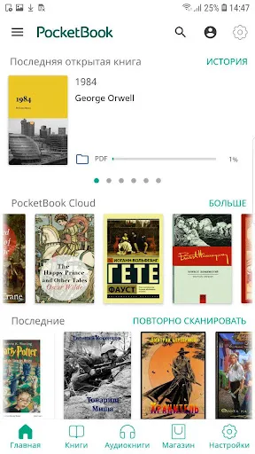 Скриншот 1 — PocketBook Reader -  читалка