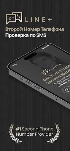 Скриншот 1 — 2nd Line+ Second Phone Number