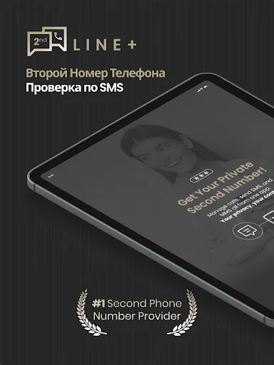 Скриншот 6 — 2nd Line+ Second Phone Number