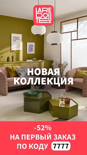 Скриншот 1 — La Redoute: одежда и мебель