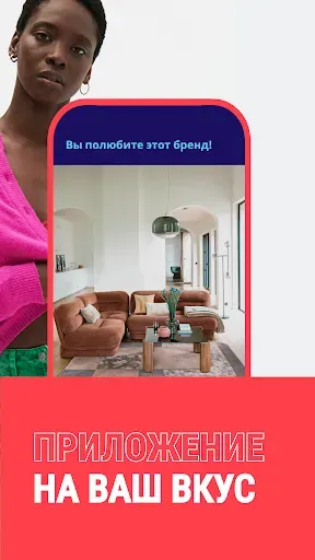 Скриншот 6 — La Redoute: одежда и мебель