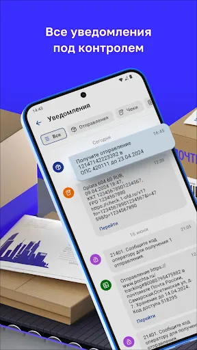 Скриншот 3 — Почта России