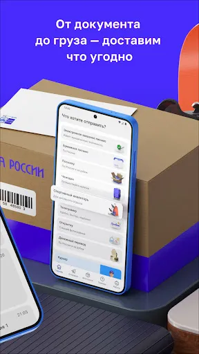 Скриншот 4 — Почта России