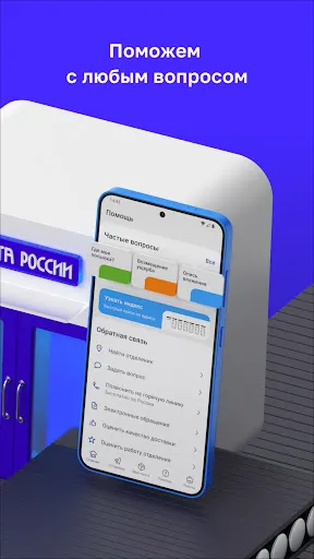 Скриншот 8 — Почта России