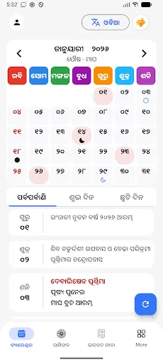 Скриншот 1 — Odia Calendar 2026 – Panjika