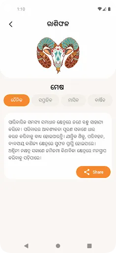 Скриншот 2 — Odia Calendar 2026 – Panjika