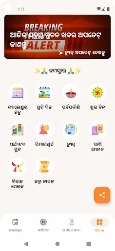 Скриншот 5 — Odia Calendar 2026 – Panjika