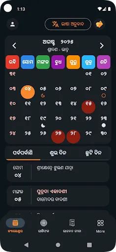 Скриншот 7 — Odia Calendar 2026 – Panjika