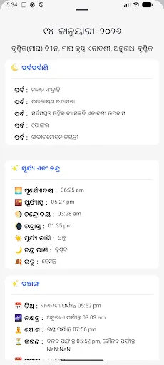 Скриншот 8 — Odia Calendar 2026 – Panjika