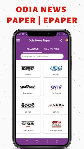 Скриншот 1 — ePaper - All Odia ePaper App
