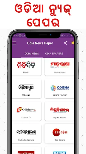 Скриншот 2 — ePaper - All Odia ePaper App