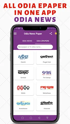 Скриншот 3 — ePaper - All Odia ePaper App