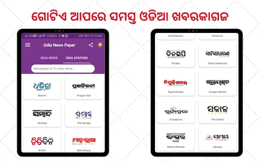 Скриншот 7 — ePaper - All Odia ePaper App