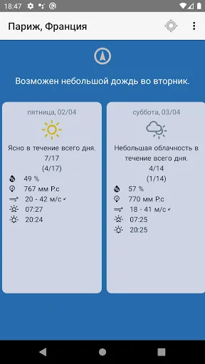 Скриншот 2 — Погода на неделю