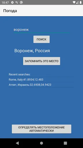 Скриншот 3 — Погода на неделю