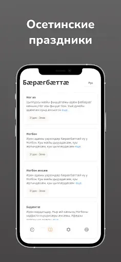 Скриншот 2 — Осетинский календарь