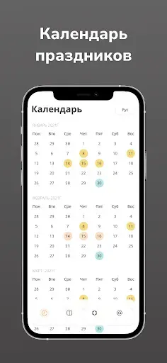 Скриншот 4 — Осетинский календарь