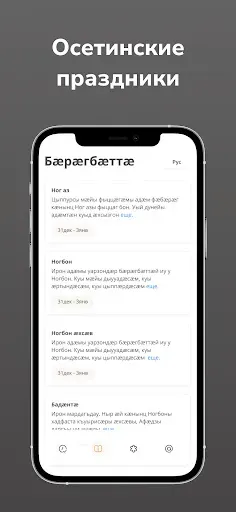 Скриншот 6 — Осетинский календарь