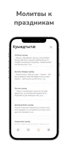 Скриншот 7 — Осетинский календарь