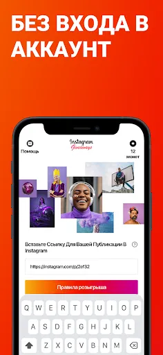 Скриншот 2 — Розыгрыш для Instagram