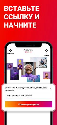 Скриншот 3 — Розыгрыш для Instagram