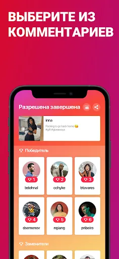 Скриншот 4 — Розыгрыш для Instagram