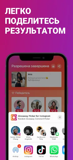 Скриншот 5 — Розыгрыш для Instagram