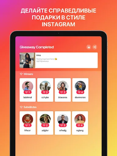 Скриншот 7 — Розыгрыш для Instagram