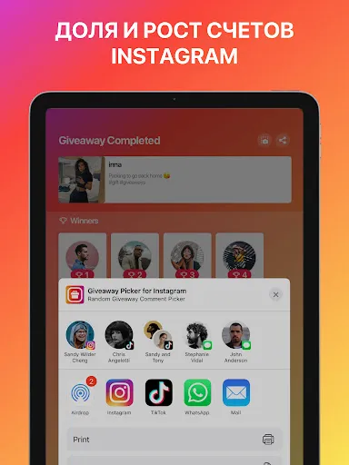 Скриншот 8 — Розыгрыш для Instagram