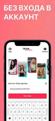 Скриншот 2 — Розыгрыш для TikTok