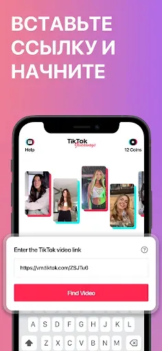 Скриншот 3 — Розыгрыш для TikTok
