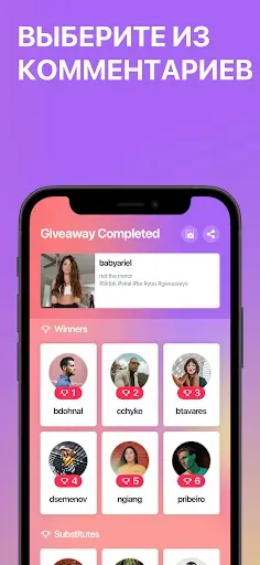 Скриншот 4 — Розыгрыш для TikTok