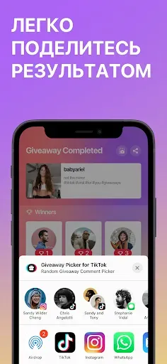 Скриншот 5 — Розыгрыш для TikTok