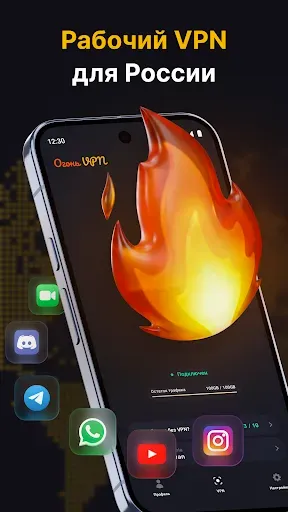 Скриншот 5 — Огонь VPN